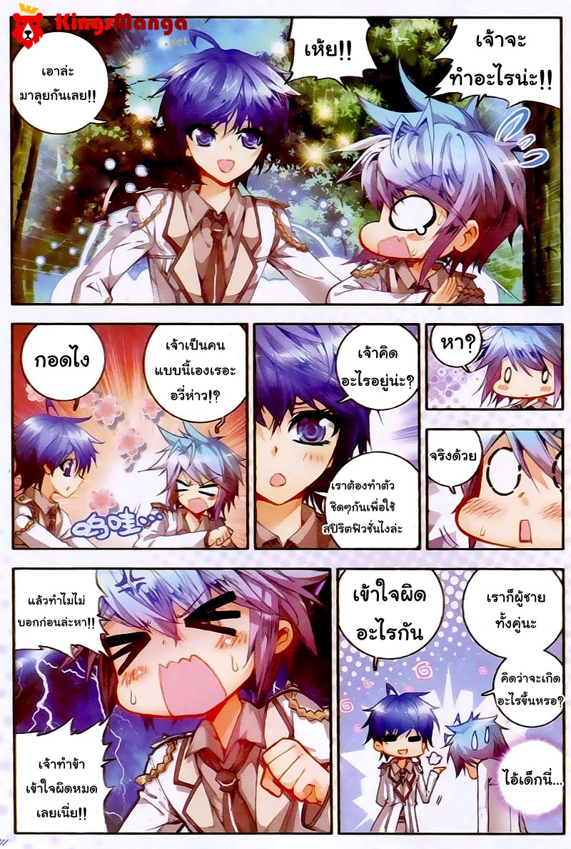 อ่านการ์ตูน Douluo Dalu