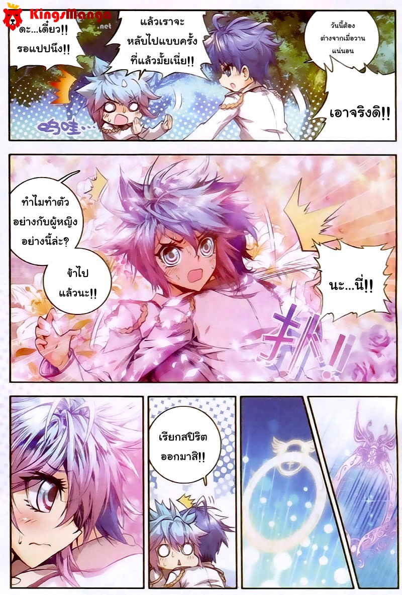 อ่านการ์ตูน Douluo Dalu