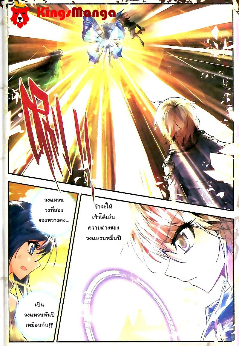 อ่านการ์ตูน Douluo Dalu