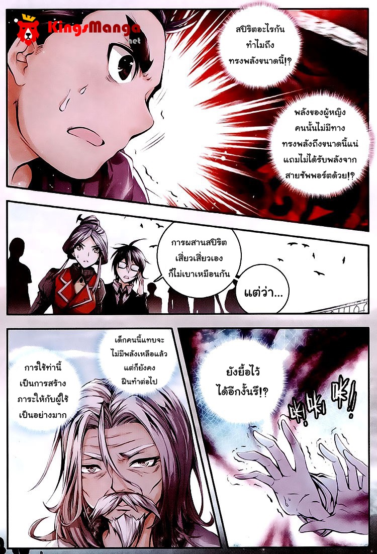 อ่านการ์ตูน Douluo Dalu