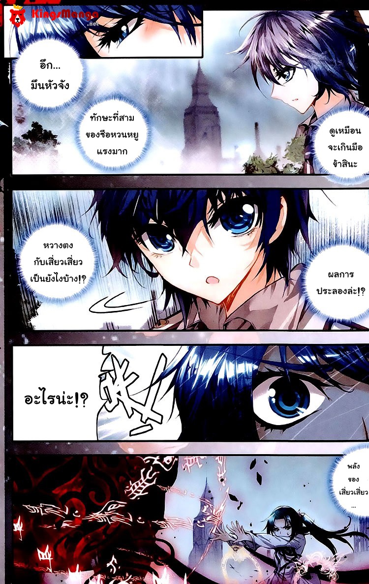 อ่านการ์ตูน Douluo Dalu