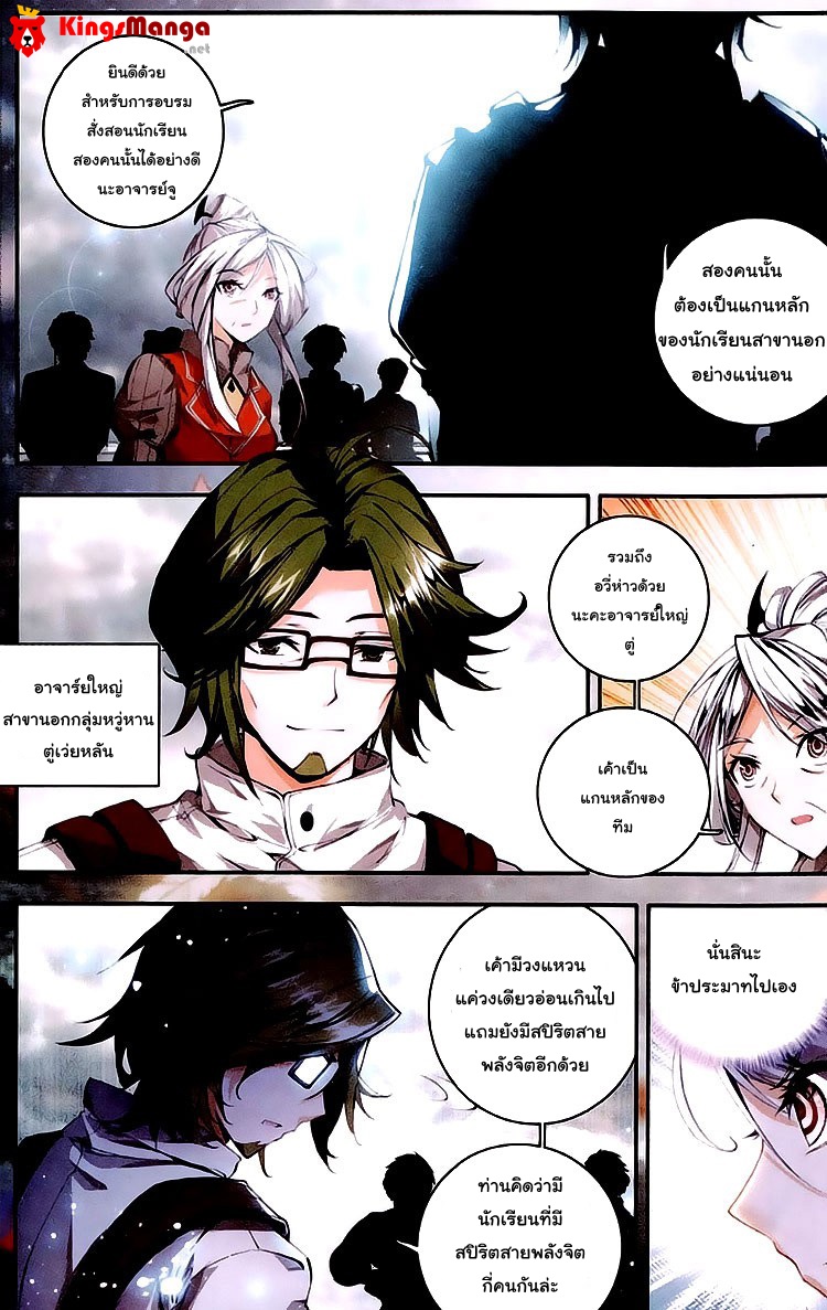 อ่านการ์ตูน Douluo Dalu