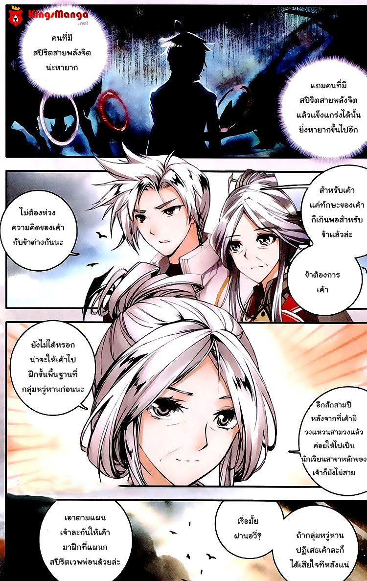 อ่านการ์ตูน Douluo Dalu