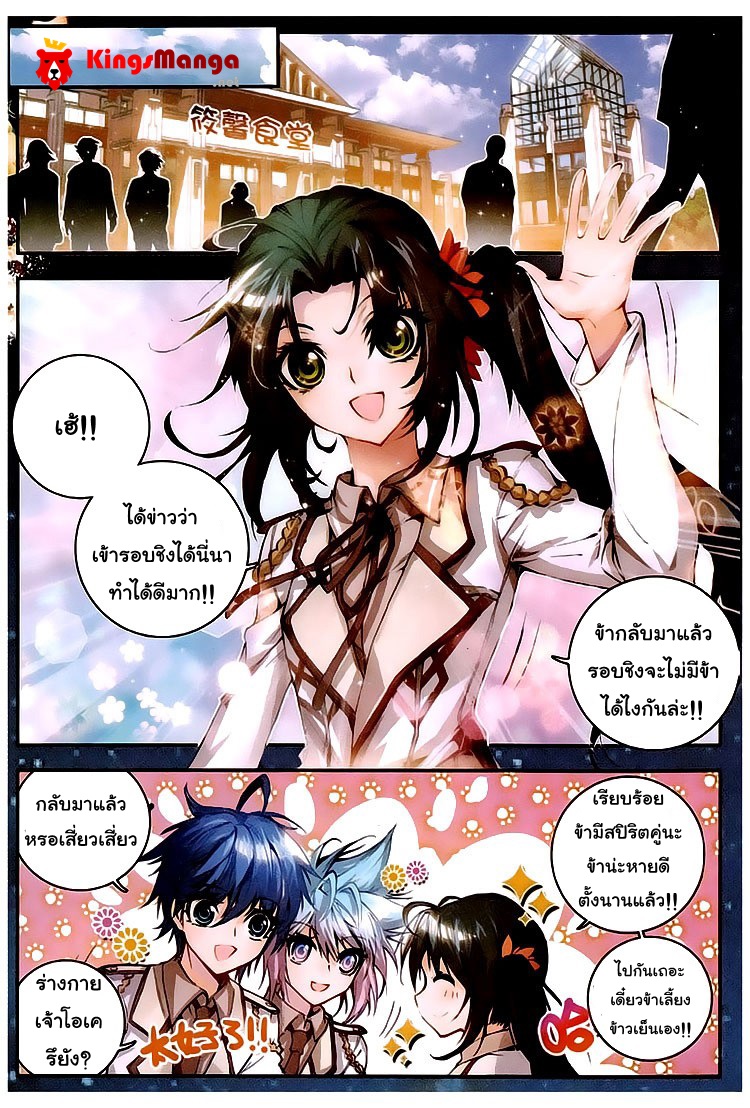 อ่านการ์ตูน Douluo Dalu