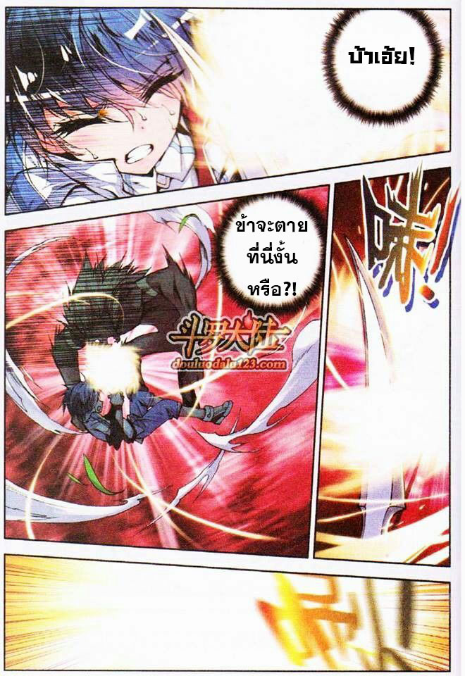 อ่านการ์ตูน Douluo Dalu