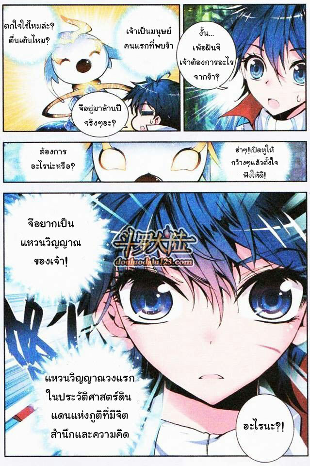 อ่านการ์ตูน Douluo Dalu