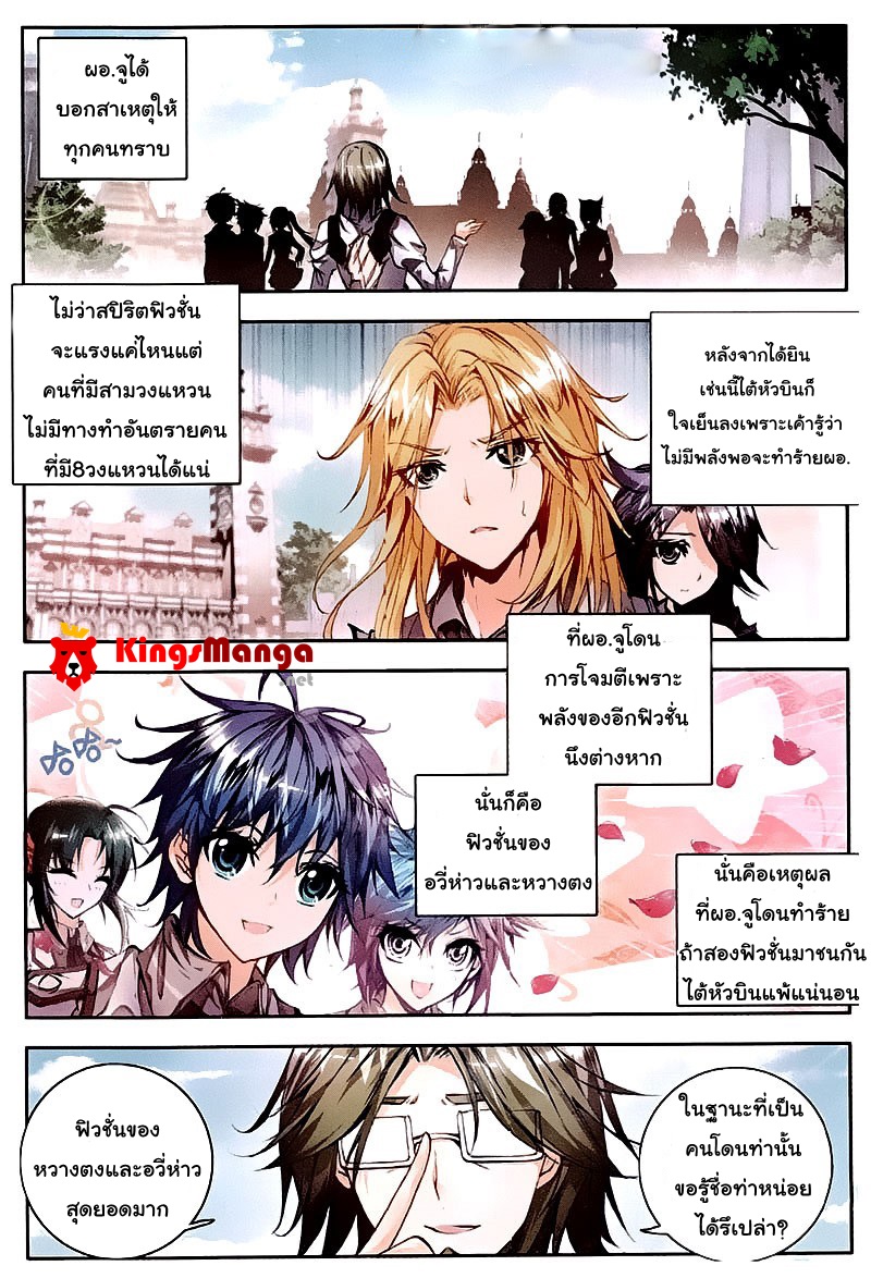 อ่านการ์ตูน Douluo Dalu