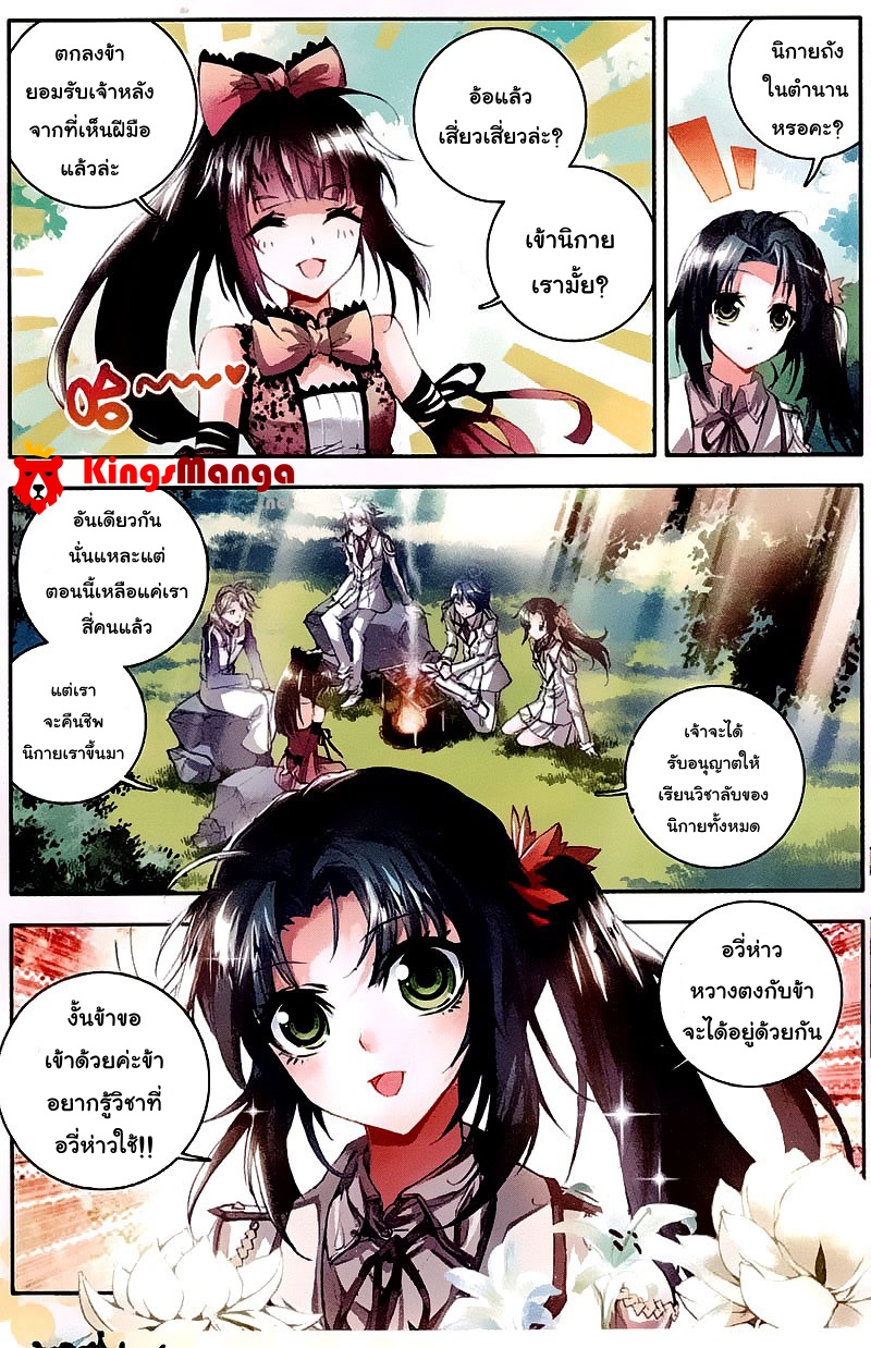 อ่านการ์ตูน Douluo Dalu