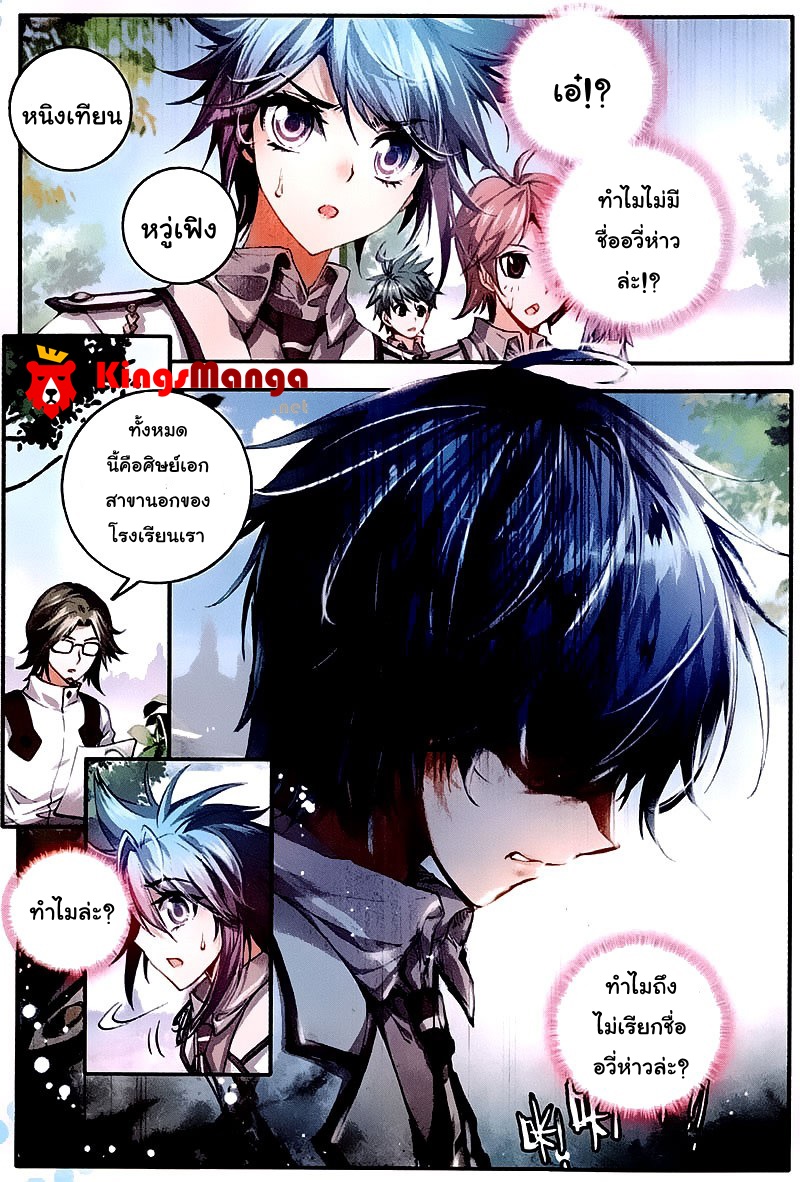 อ่านการ์ตูน Douluo Dalu