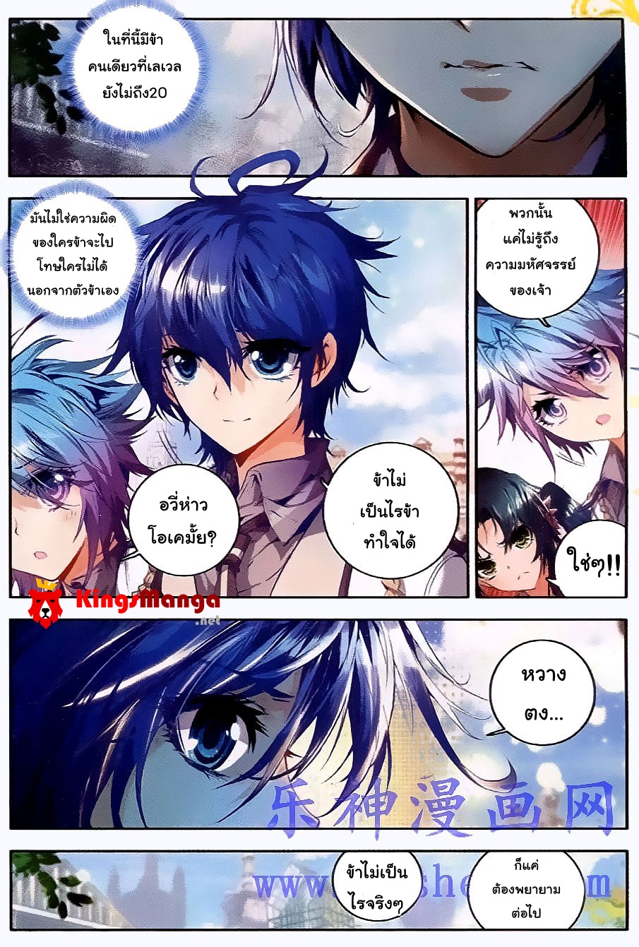 อ่านการ์ตูน Douluo Dalu