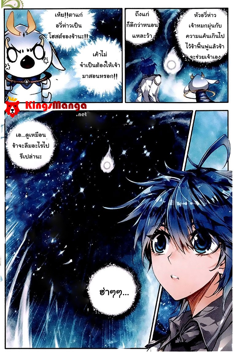 อ่านการ์ตูน Douluo Dalu