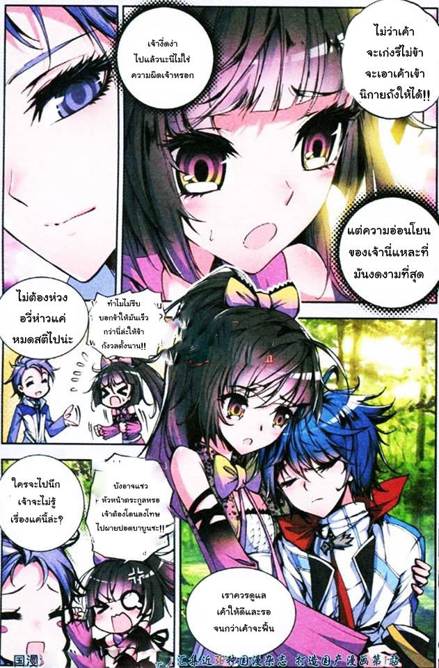 อ่านการ์ตูน Douluo Dalu