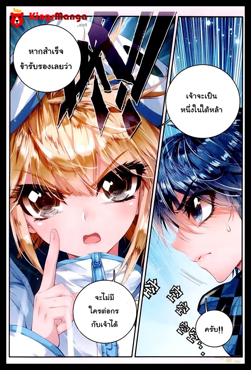 อ่านการ์ตูน Douluo Dalu