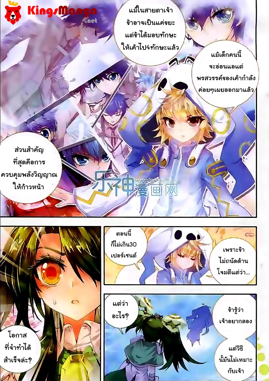 อ่านการ์ตูน Douluo Dalu