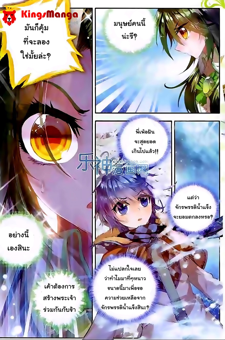 อ่านการ์ตูน Douluo Dalu