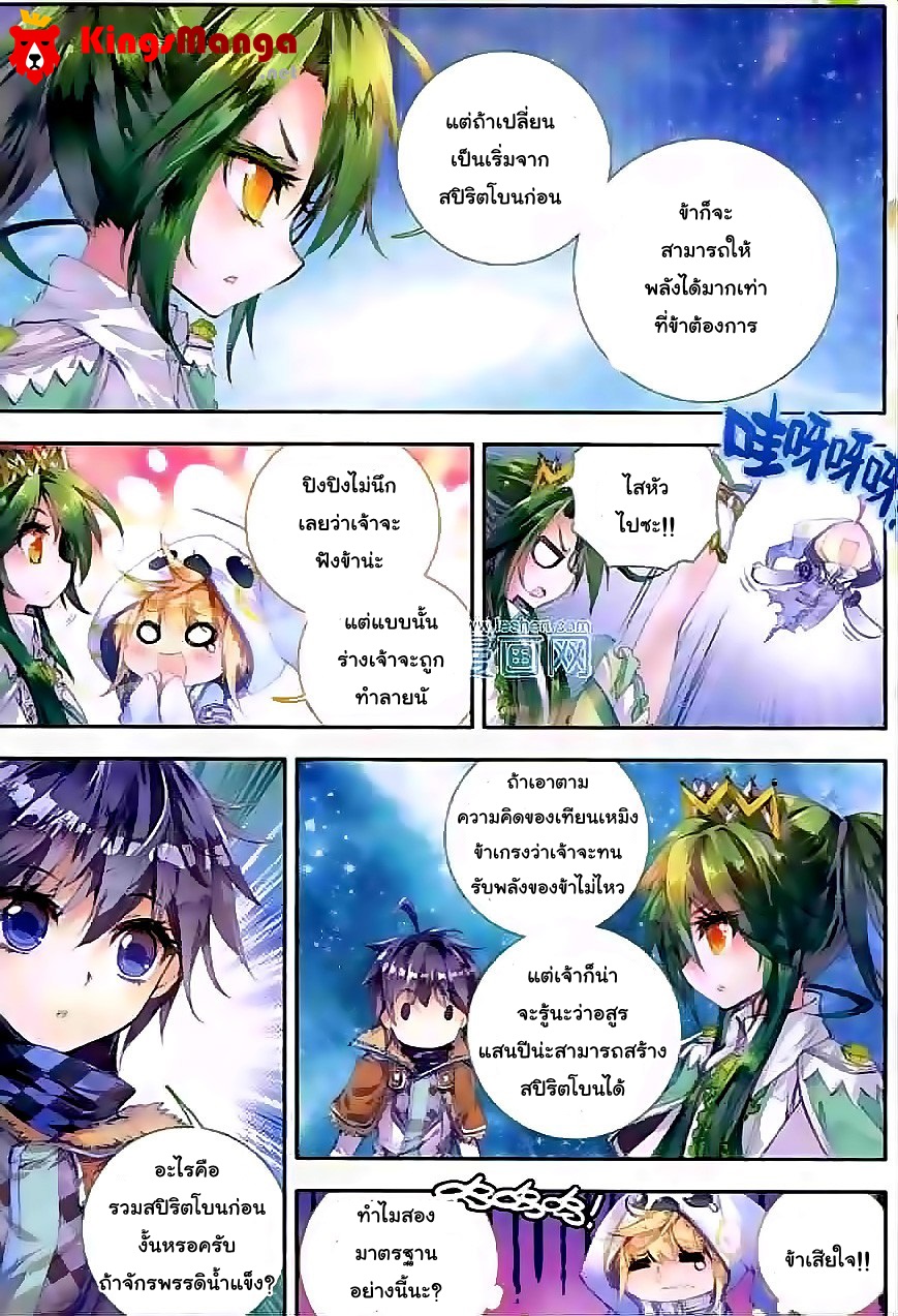 อ่านการ์ตูน Douluo Dalu