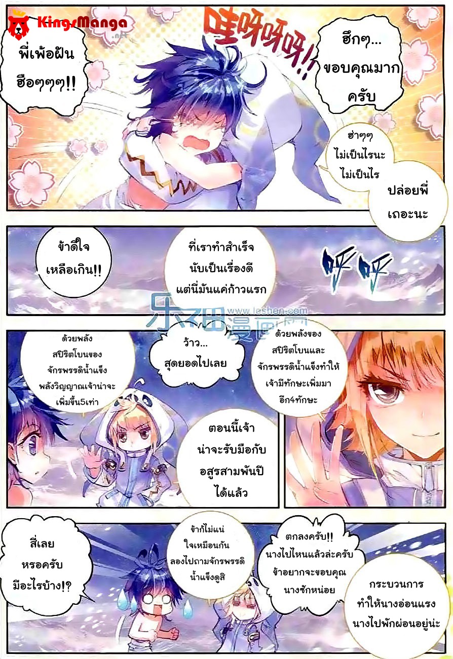 อ่านการ์ตูน Douluo Dalu