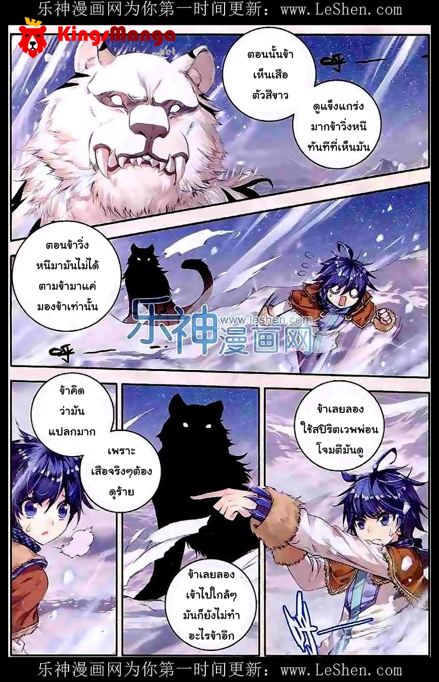 อ่านการ์ตูน Douluo Dalu