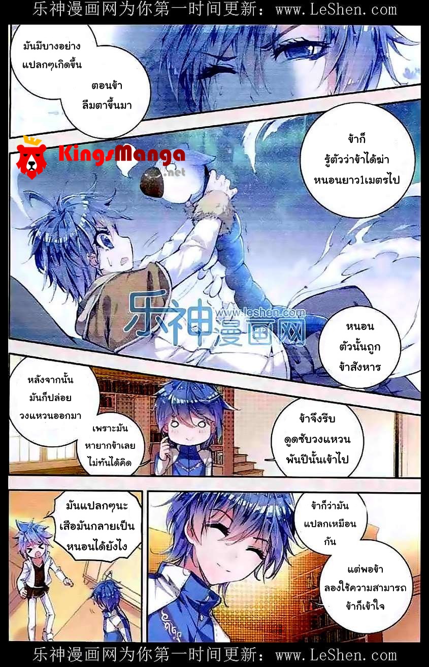 อ่านการ์ตูน Douluo Dalu