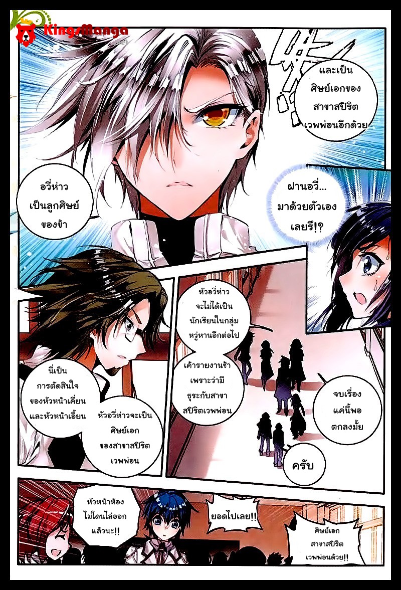 อ่านการ์ตูน Douluo Dalu