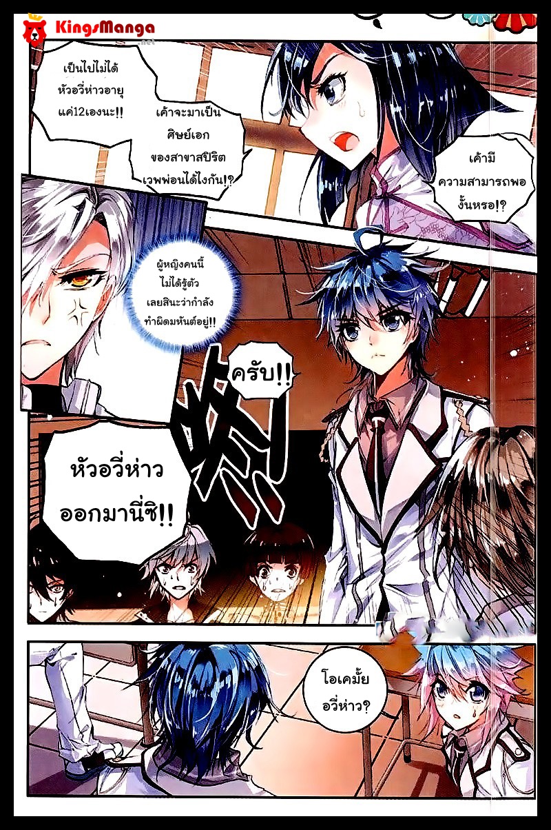 อ่านการ์ตูน Douluo Dalu