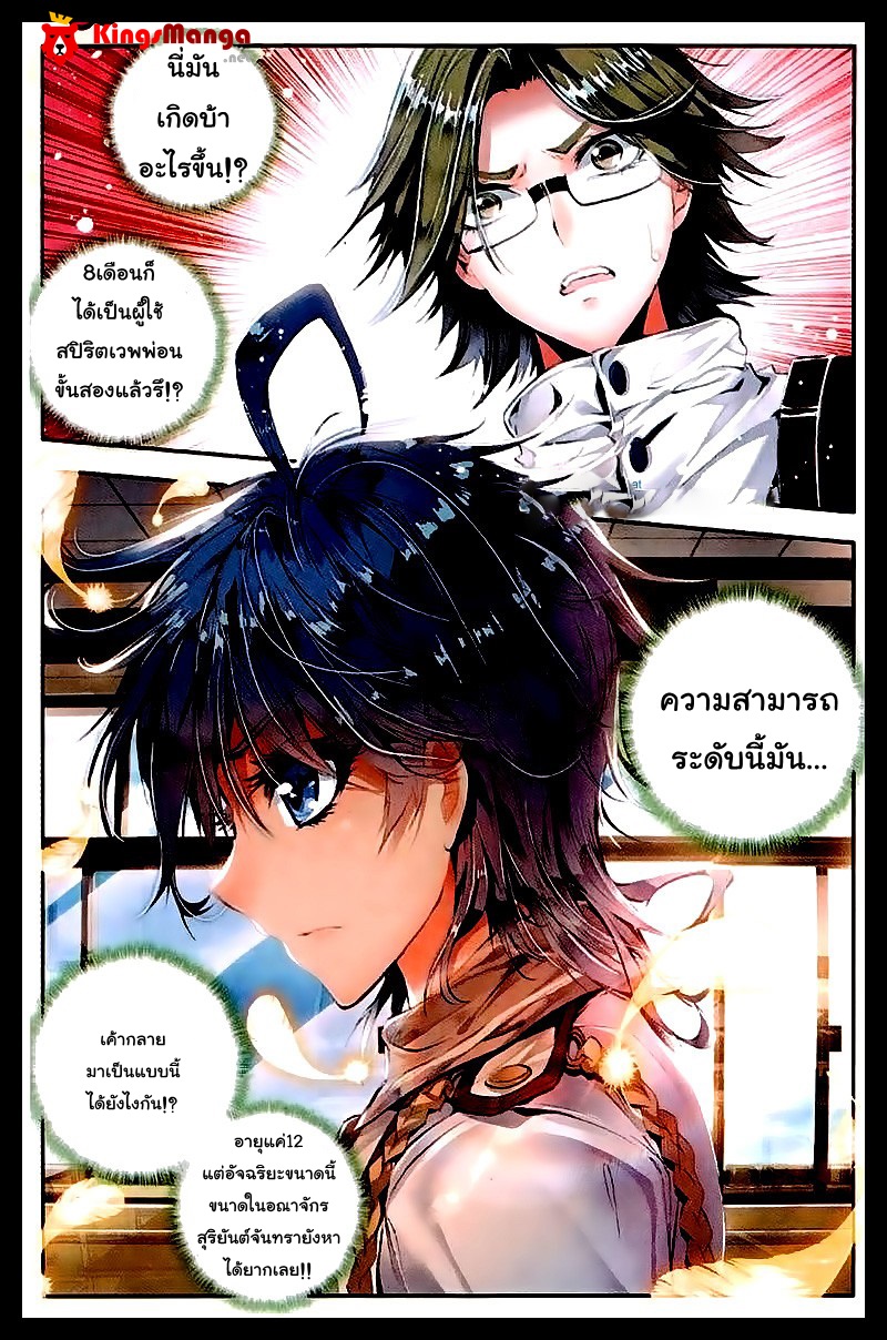 อ่านการ์ตูน Douluo Dalu