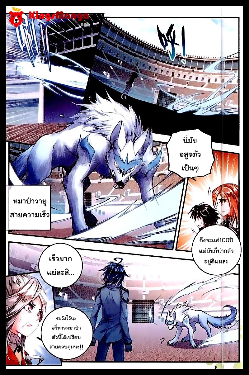 อ่านการ์ตูน Douluo Dalu