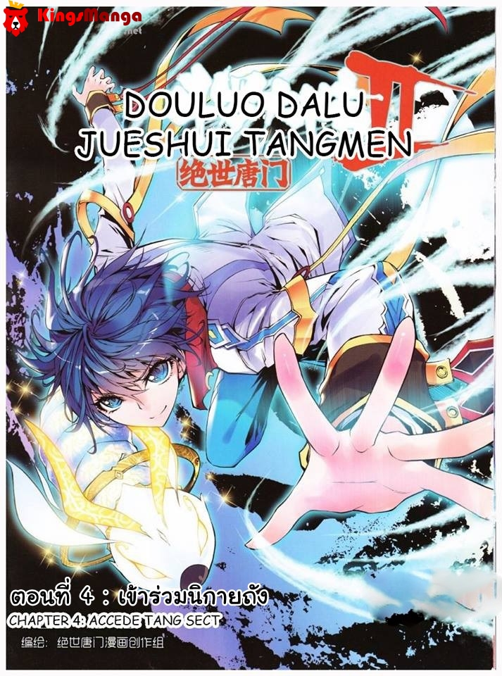 อ่านการ์ตูน Douluo Dalu