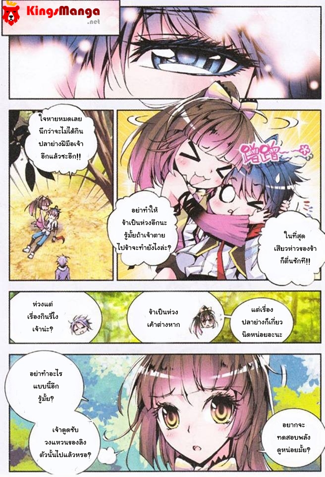 อ่านการ์ตูน Douluo Dalu