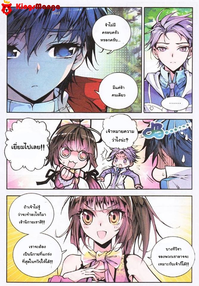 อ่านการ์ตูน Douluo Dalu