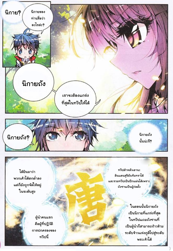 อ่านการ์ตูน Douluo Dalu