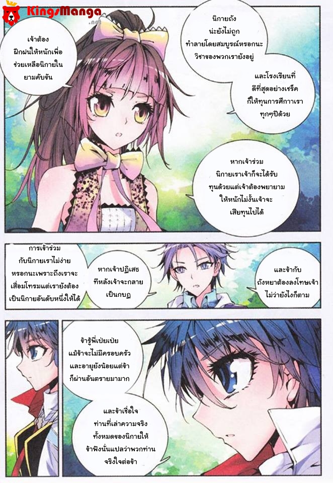 อ่านการ์ตูน Douluo Dalu