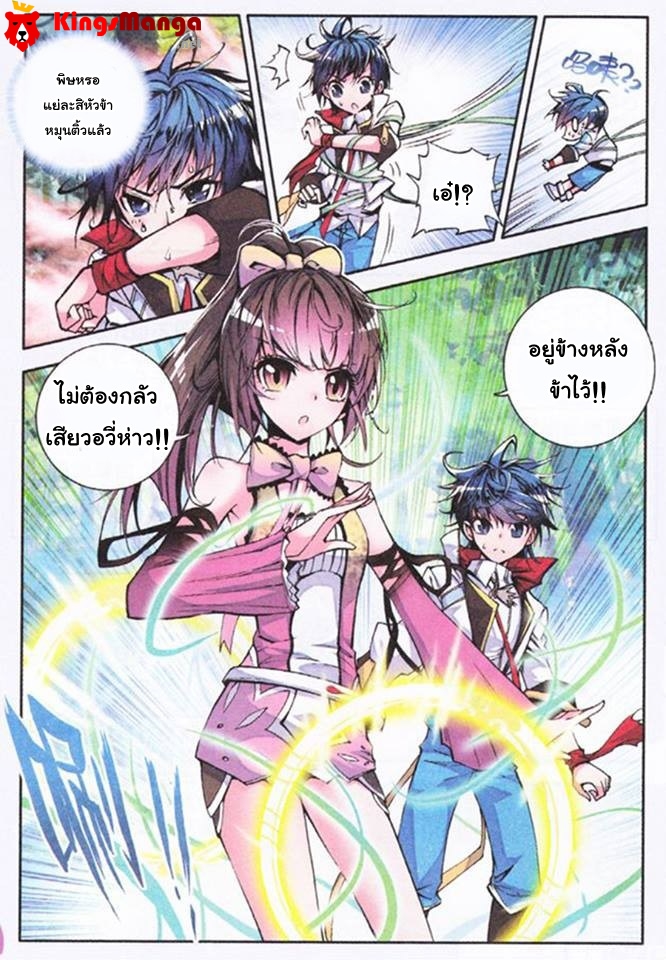 อ่านการ์ตูน Douluo Dalu