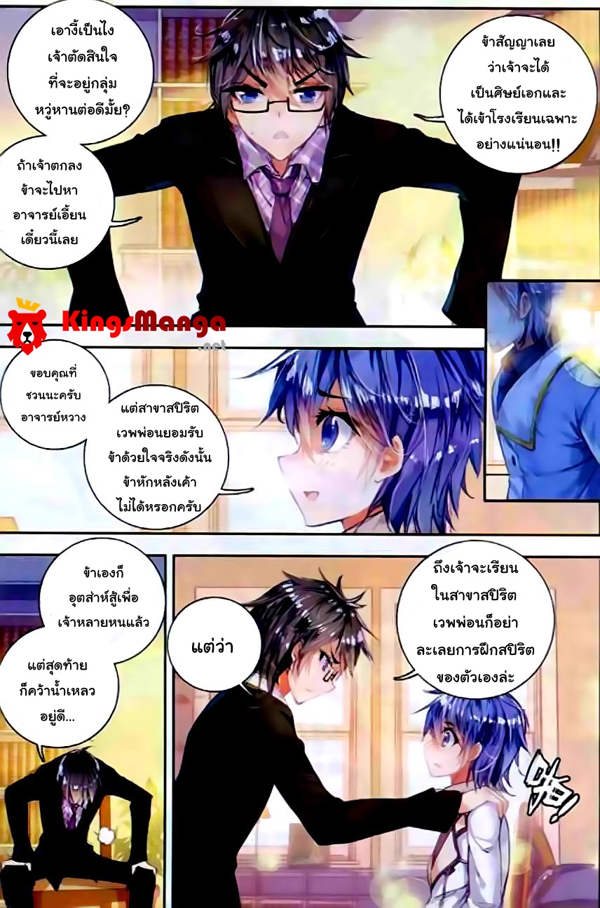 อ่านการ์ตูน Douluo Dalu