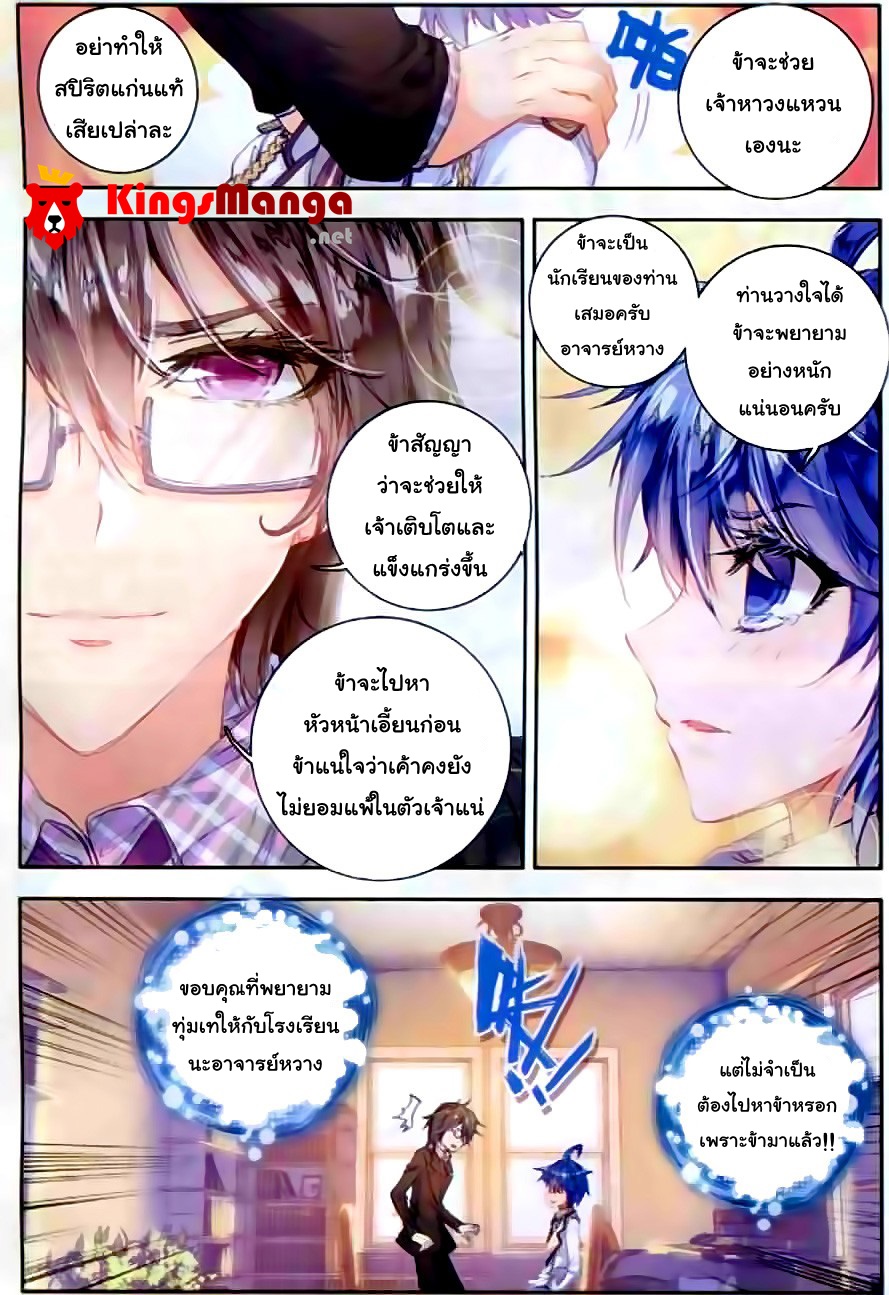 อ่านการ์ตูน Douluo Dalu