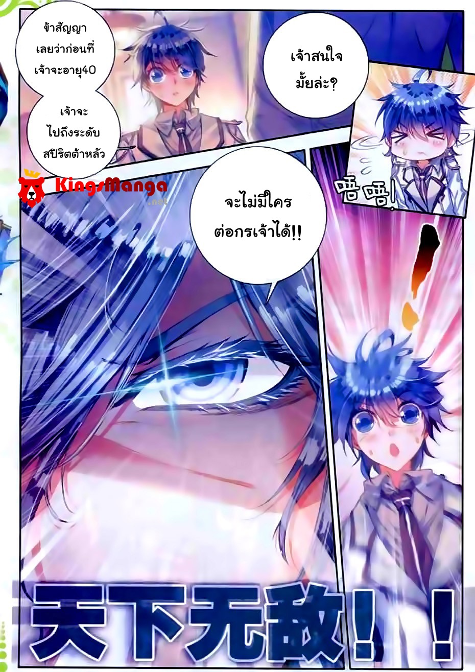 อ่านการ์ตูน Douluo Dalu