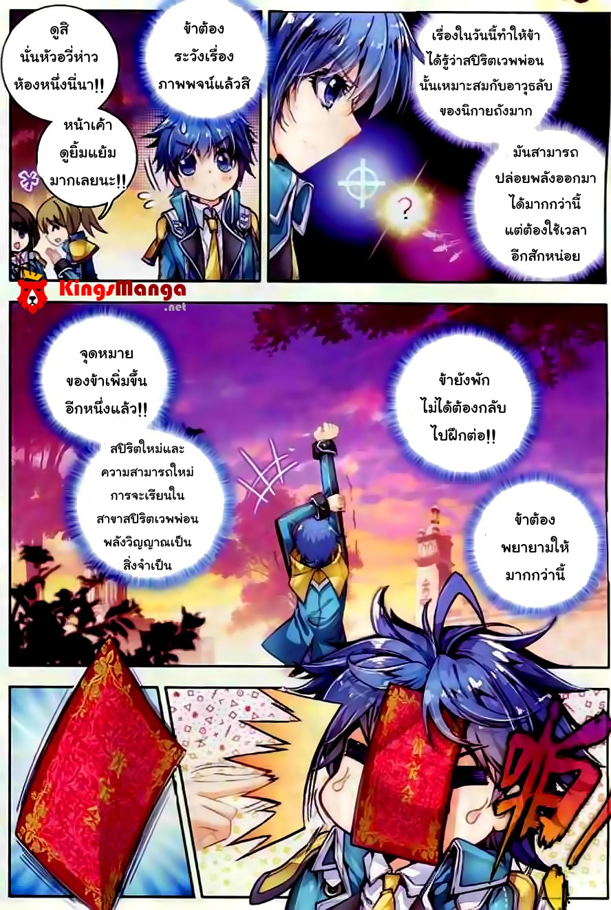 อ่านการ์ตูน Douluo Dalu