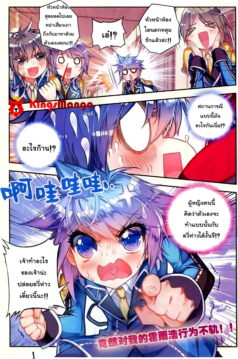 อ่านการ์ตูน Douluo Dalu