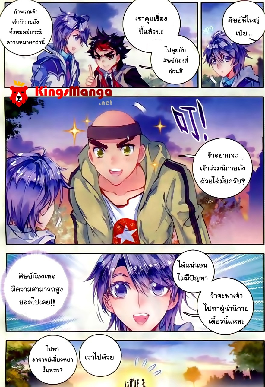 อ่านการ์ตูน Douluo Dalu