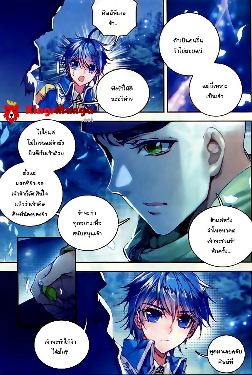 อ่านการ์ตูน Douluo Dalu