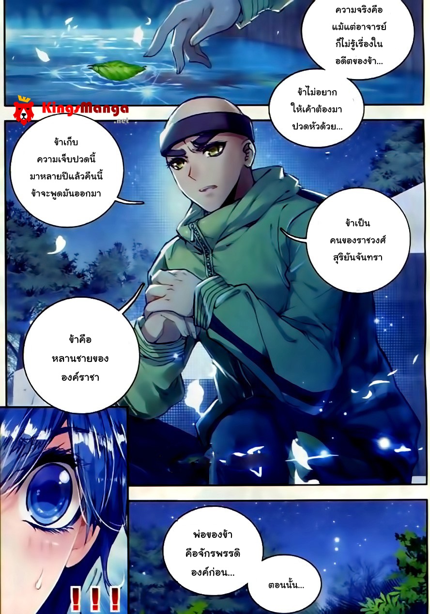 อ่านการ์ตูน Douluo Dalu