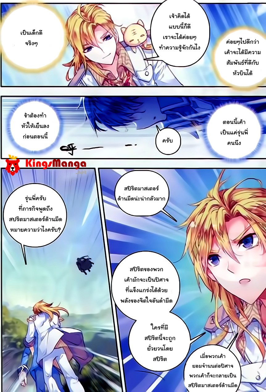 อ่านการ์ตูน Douluo Dalu