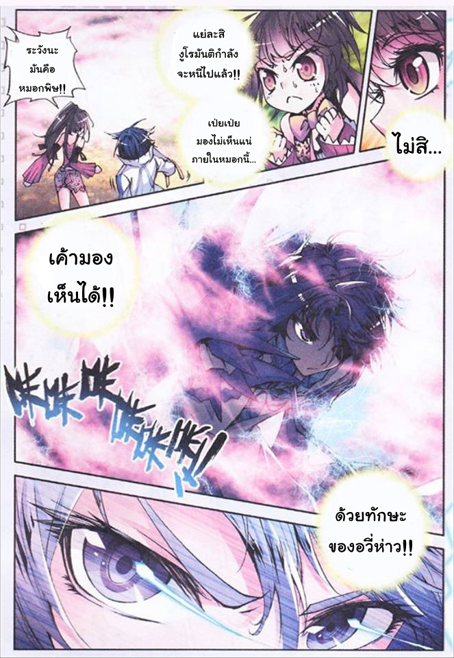 อ่านการ์ตูน Douluo Dalu