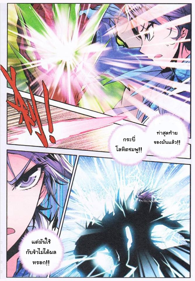 อ่านการ์ตูน Douluo Dalu