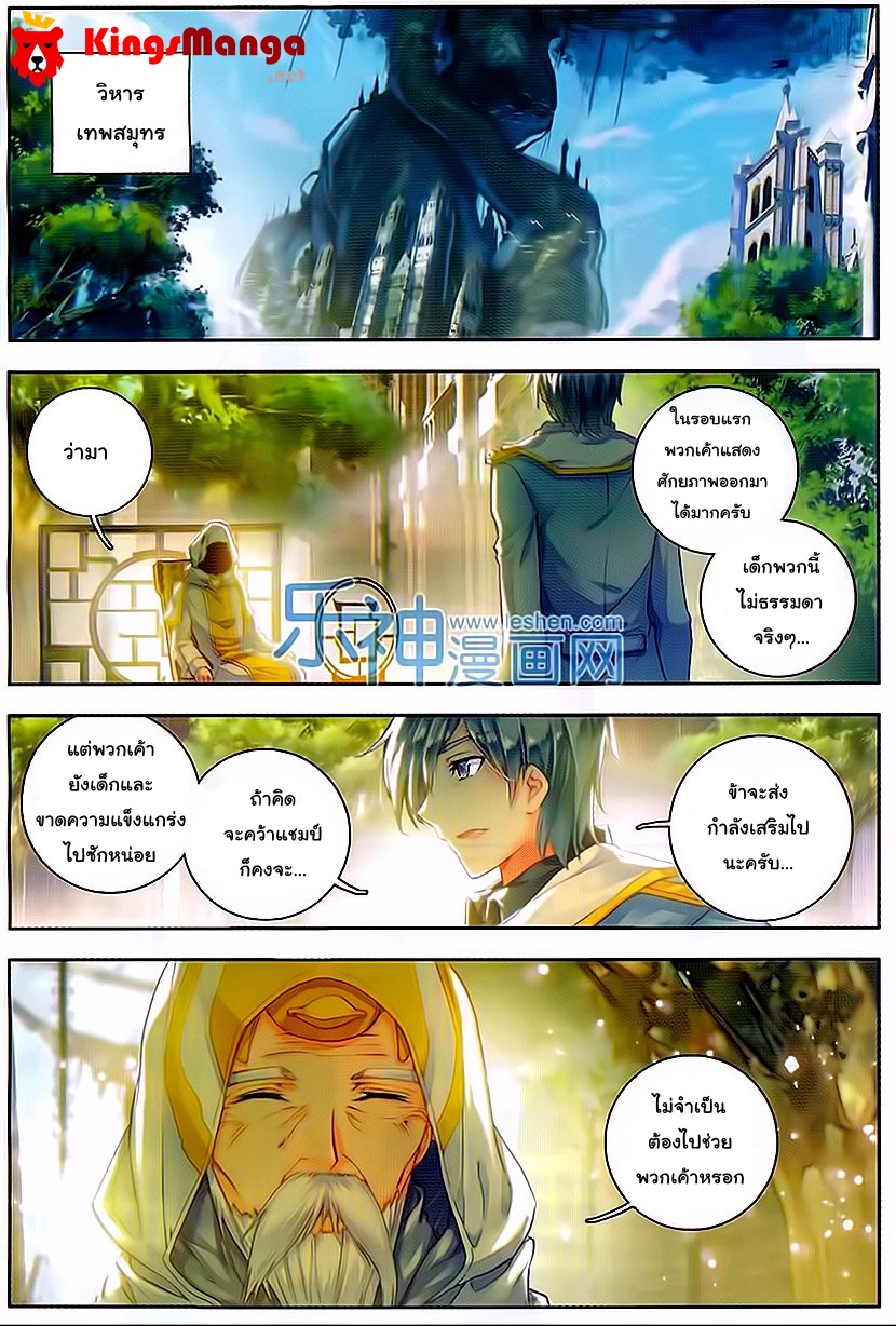 อ่านการ์ตูน Douluo Dalu