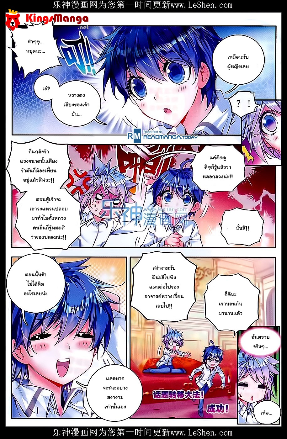 อ่านการ์ตูน Douluo Dalu