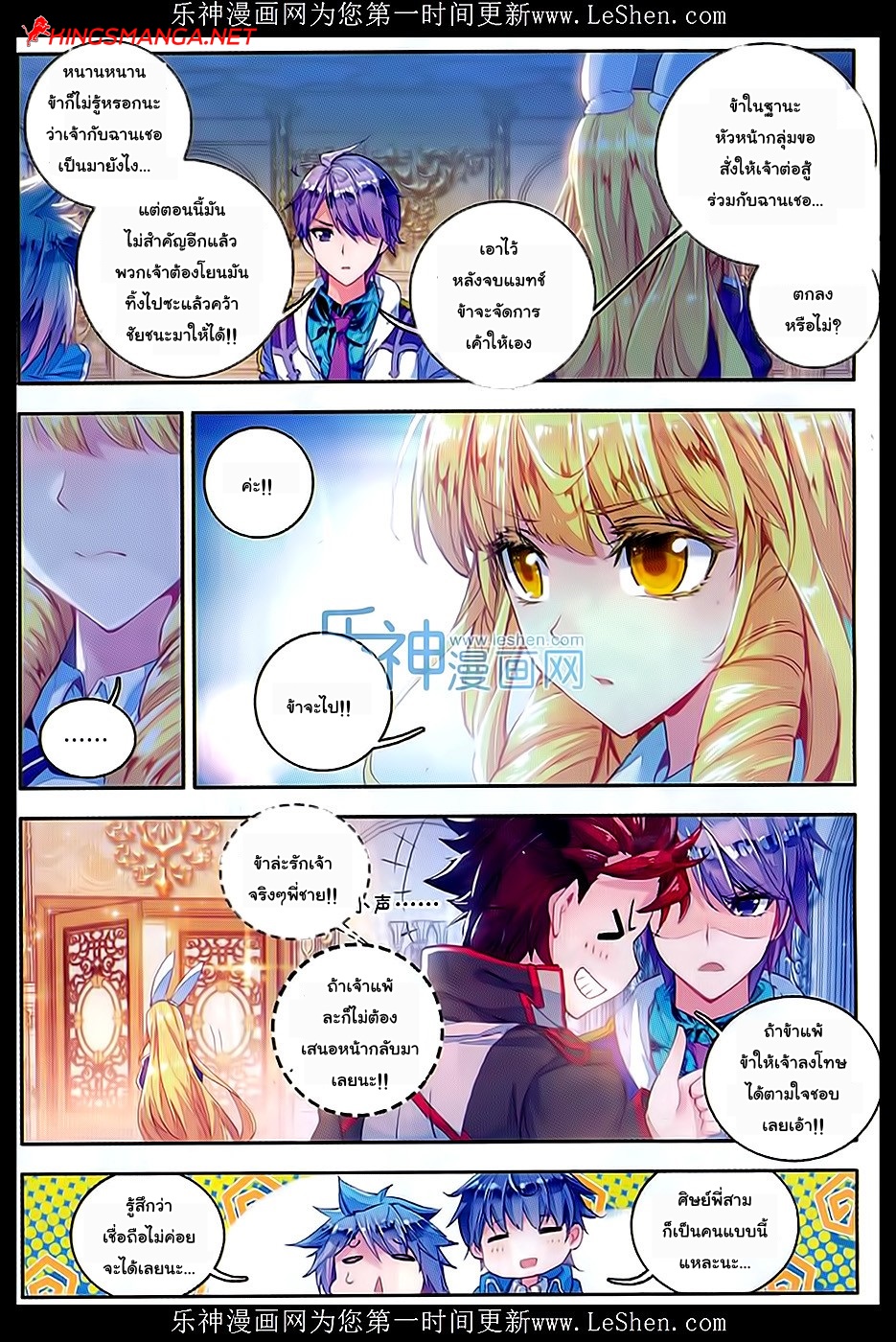 อ่านการ์ตูน Douluo Dalu