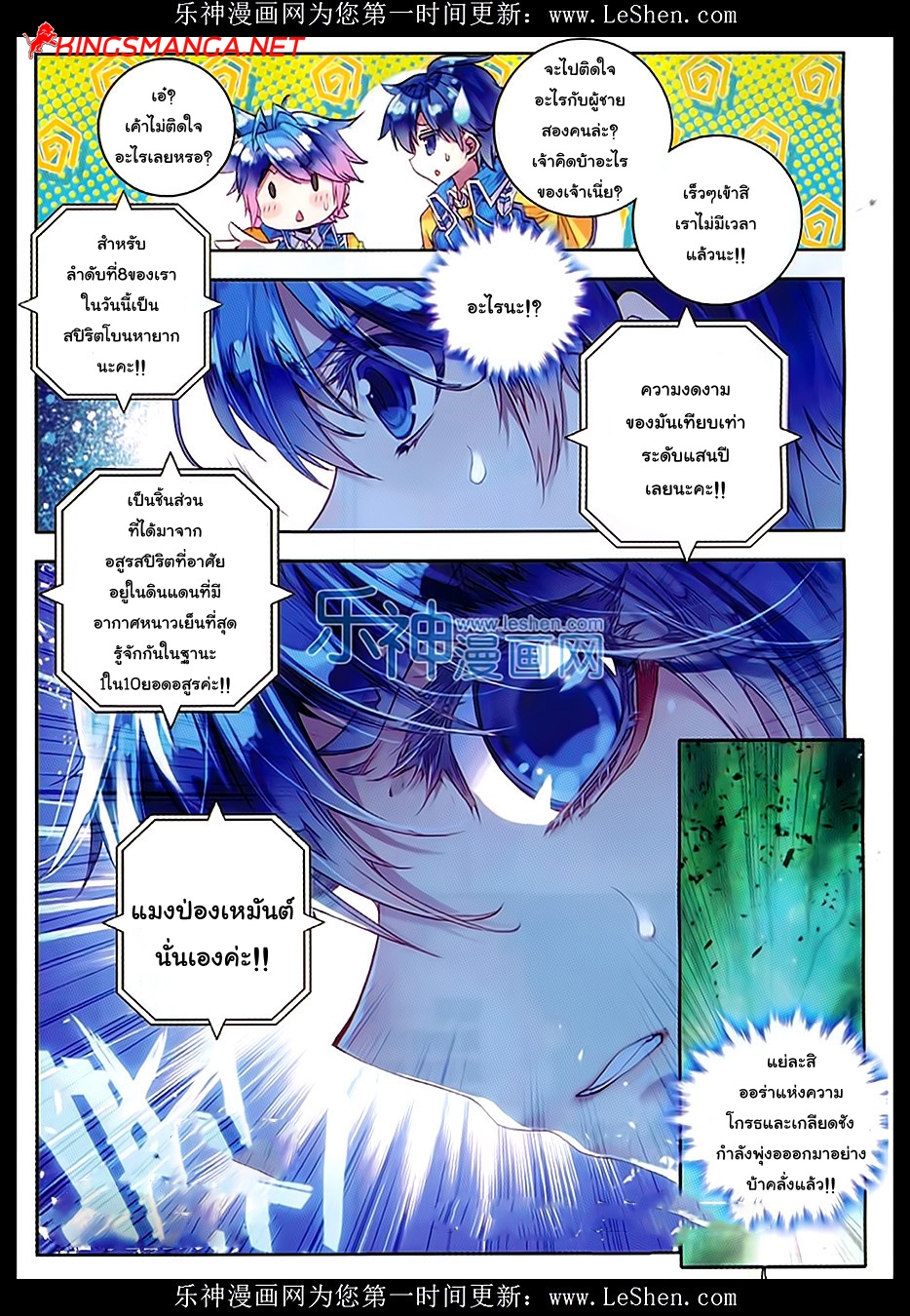 อ่านการ์ตูน Douluo Dalu