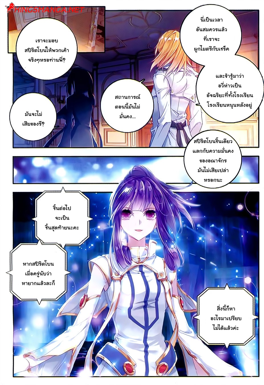 อ่านการ์ตูน Douluo Dalu