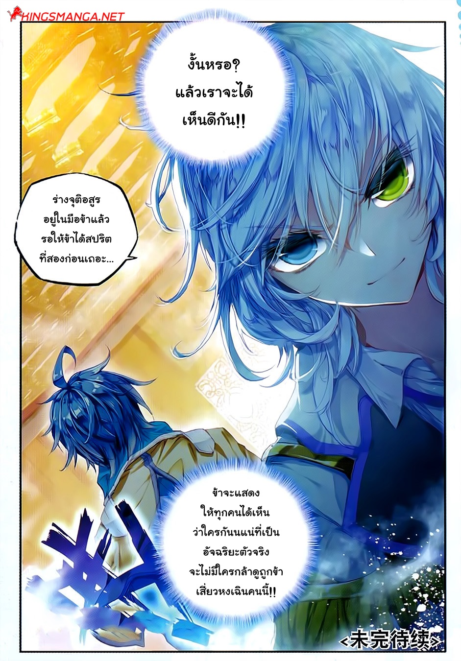 อ่านการ์ตูน Douluo Dalu